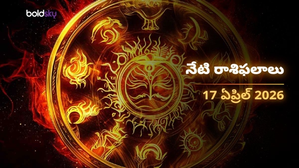 Daily Horoscope in Telugu 17-apr-2026