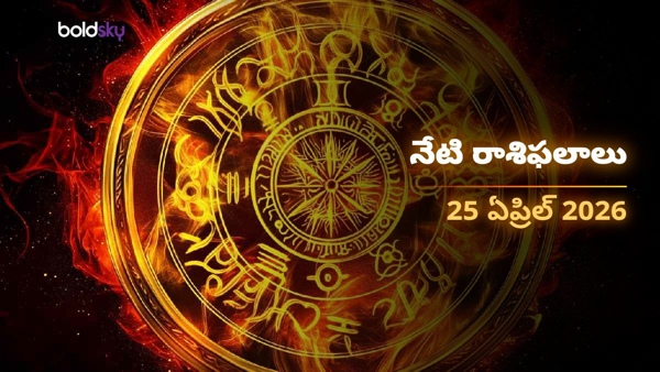 Daily Horoscope in Telugu 25-apr-2026