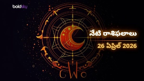Daily Horoscope in Telugu 26-apr-2026