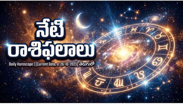 Daily Horoscope in Telugu 28-may-2026 Daily Horoscope in Telugu 28-may-2026