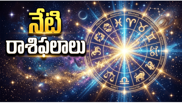 Daily Horoscope in Telugu 31-may-2026 Daily Horoscope in Telugu 31-may-2026