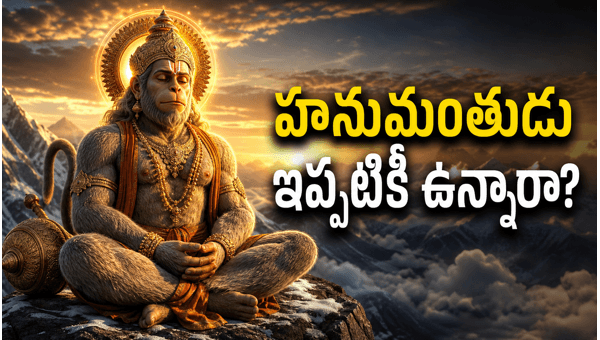 Why Hanuman is still alive Why Hanuman is still alive