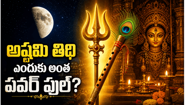 Ashtami Tithi spiritual significance Ashtami Tithi spiritual significance