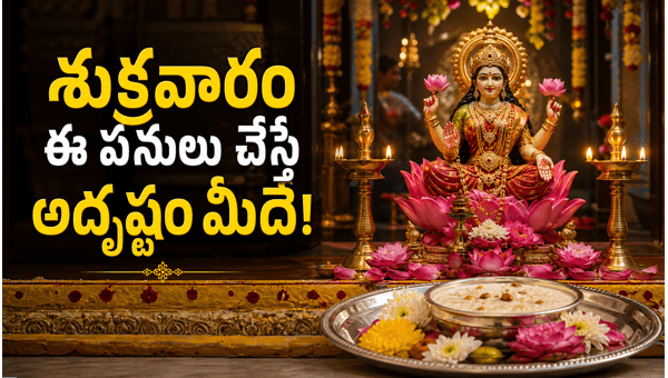 Friday Lakshmi Puja benefits