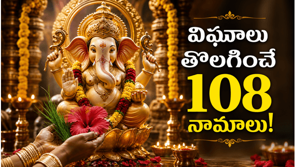 Ganesha 108 names benefits Ganesha 108 names benefits