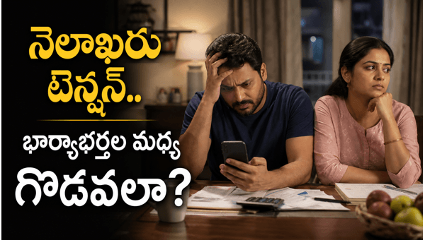 financial stress in marriage