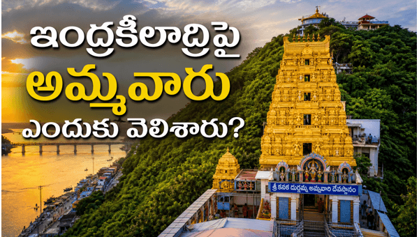 Kanaka Durga Temple history