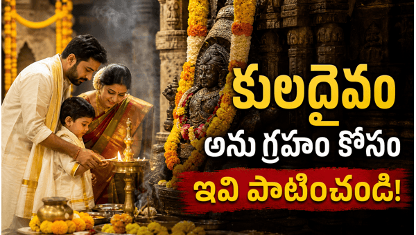 Kula Devata Puja benefits Kula Devata Puja benefits