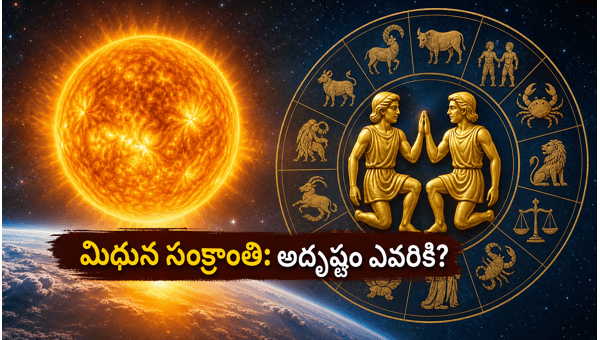 Mithuna Sankranti 2026: Sun Enters Gemini, Impact on Zodiac Signs and Career Growth Mithuna Sankranti 2026: Sun Enters Gemini, Impact on Zodiac Signs and Career Growth