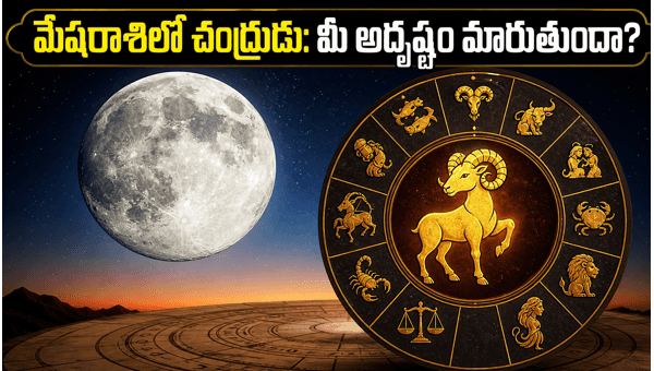 Moon in Aries Transit June 2026: Major Impact on Zodiac Signs, Career Growth, and Daily Predictions