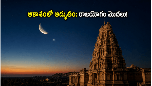 Moon-Venus Conjunction 2026: Rare Celestial Event and Astrological Benefits for Zodiac Signs