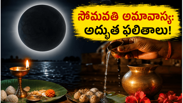 Somavati Amavasya 2026: Powerful Rituals for Prosperity and Spiritual Peace Somavati Amavasya 2026: Powerful Rituals for Prosperity and Spiritual Peace