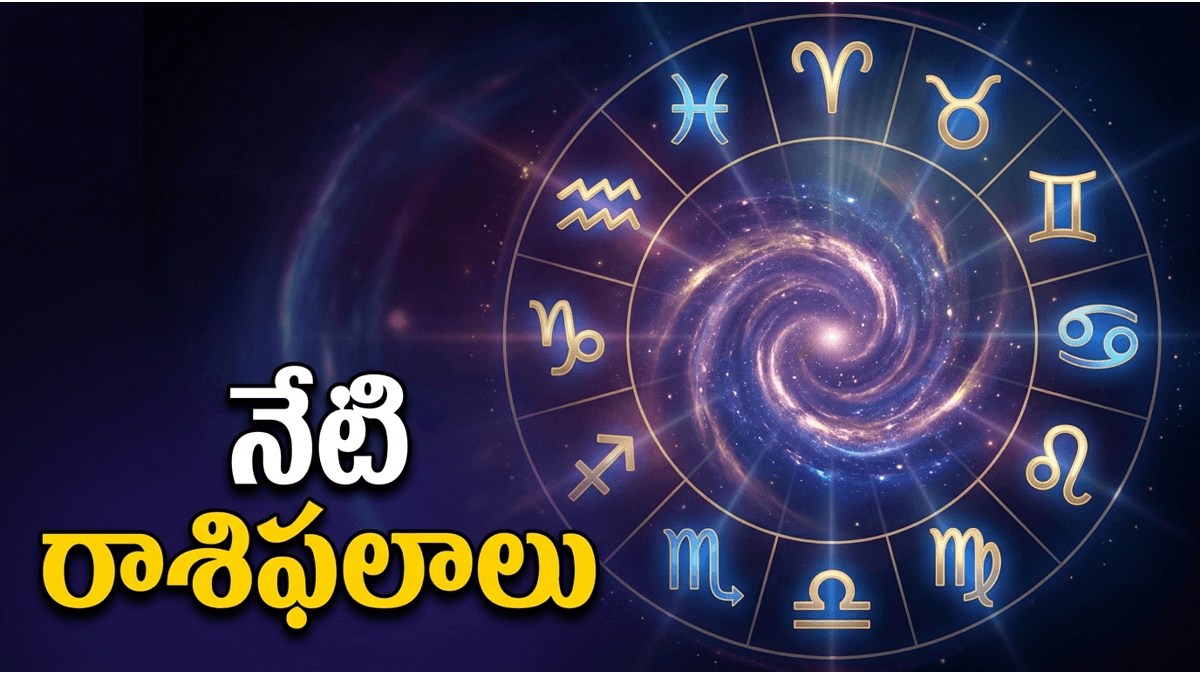 ఈ 3 రాశులపై లక్ష్మీ కటాక్షం.. ఎవరి అదృష్టం మారబోతోంది? – శుక్రవారం, 12 జూన్ 2026