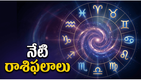 Daily Horoscope in Telugu 12-jun-2026 Daily Horoscope in Telugu 12-jun-2026