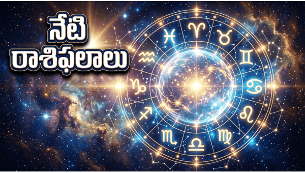 Daily Horoscope in Telugu 16-jun-2026 Daily Horoscope in Telugu 16-jun-2026
