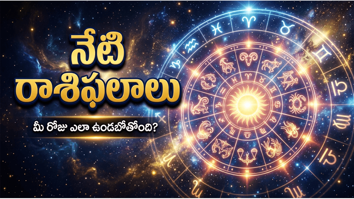 మేషం, సింహం, ధనస్సు రాశుల వారికి సూర్య భగవానుడి ఆశీస్సులు.. భారీ లాభాలు! - ఆదివారం, 21 జూన్ 2026