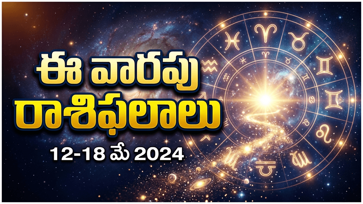 మిథునం, కన్య, ధనుస్సు రాశుల వారికి ఈ వారం అద్భుత అవకాశాలు.. మీ రాశి ఉందా? - 21 నుండి 27 జూన్ 2026 వరకు