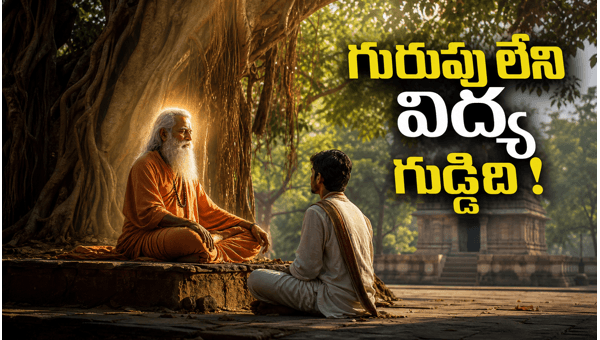 Importance of Guru in life