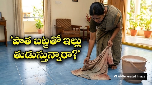 Vastu Tips Why You Should Never Use Old Clothes to Mop the Floor Vastu Tips Why You Should Never Use Old Clothes to Mop the Floor