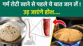 WHAT HAPPENS WHEN YOU EAT HOT ROTI | WHAT HAPPENS WHEN YOU EAT HOT ROTI | HARMS OF EATING HOT ROTI