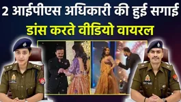 IPS Officers Engagement Video: KK Bishnoi &amp; Anshika Verma Sagai Dance Viral,Wedding Date