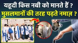 Jews vs Muslims: Who Do Jews Worship and How Do They Pray? Judaism History Explained