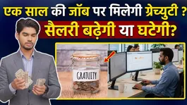New Gratuity Rules 2026: 1-Year Job Benefit &amp; Impact on Your Take-Home Salary Explained