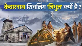 Kedarnath Shivling Story: Live Darshan,Rahasya Kya Hai,Garbhgrih Ki Sacchi Kahani