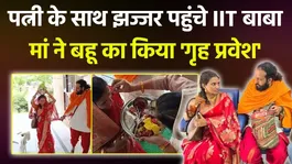 IIT Baba Abhay Singh performed the Griha Pravesh ceremony with his wife in his hometown Jhajjar