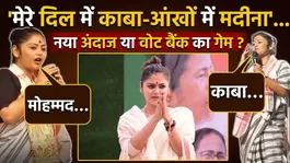 Sayoni Ghosh Viral Video: MP Faces Backlash After Singing Naat, Netizens Question Vote Bank Politics