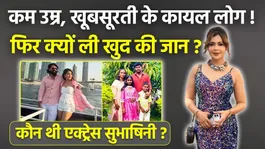 Tamil Actress Subhashini 38 Age Passes Away Shocking Reason Reveal, Last Video Call With Husband