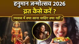 Hanuman Jayanti Vrat Vidhi 2026: Hanuman Janmotsav Vrat Kaise Kare,Upvas Me Kya Khana Chahiye Kya Nahi ?