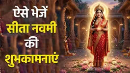 Sita Navami Wishes 2026: Messages, WhatsApp Status, Facebook, Quotes |