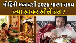 Mohini Ekadashi Parana 2026: Time to Break the Mohini Ekadashi Fast,What to Eat to Conclude the Fast