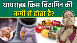 Thyroid Kis Vitamin Ki Kami Se Hota Hai:Which Vitamin Deficiency Causes Thyroid Issues