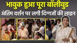 Asha Bhosle Funeral: Ranveer Singh, Vivek Oberoi, Sachin Tendulkar &amp; Other Celebs Emotional Tribute