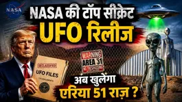 NASA UFO Files Released! Are Aliens Really Hiding in Area 51? Top Secret UFO Mystery Explained
