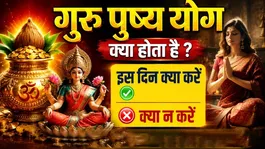 Guru Pushya Yog 2026: Guru Pushya Yog Kya Hota Hai,Kya Karna Chahie Kya Nahi ?