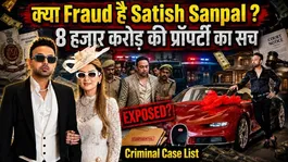 Satish Sanpal Exposed: From Gambling to Hawala Money | Criminal Cases List &amp; NHRC Notice Truth