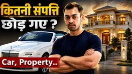Prateek Yadav Net Worth: How much wealth did Prateek Yadav leave behind? Car Collection,Property...