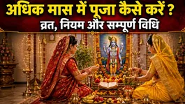 Adhik Maas 2026: The Right Way to Worship in Purushottam Maas, Complete Vrat Vidhi, Rules &amp; Udyapan Explained