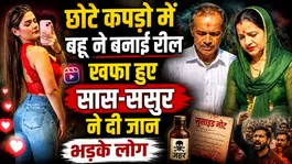 Reel In Short Clothes Sparked Family Clash? Panipat Case Triggers Massive Debate