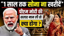 PM Modi's Do Not Buy Gold For an year request,How will it effect Indian Economy ?