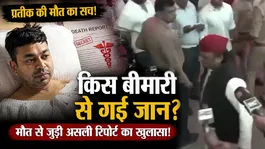 Prateek Yadav Death Reason Revealed? Which Disease Claimed His Life | Latest Report Explained