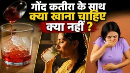 Gond Katira Ke Sath Kya Khana Chahiye Kya Nahi:Dudh,Kela,Mishri,Dahi Milakar Kha Sakte Hai Ki Nahi ?