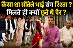 The Truth Behind Akhilesh Yadav and Prateek Yadav Relationship! Why Did He Touch His Feet? Mulayam Singh Family Explained