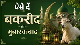 Eid Ul Adha 2026 Wishes, Messages, Quotes, WhatsApp Status, Shayari, Facebook Status, SMS, Images