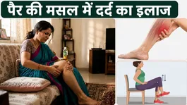 Leg Muscle Pain Relief Home Remedies: Pair Ki Muscles Mein Dard Ho To Kya Kare ?