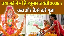 Hanuman Jayanti May 2026: May Me Bhi Hanuman Janmotsav Hai Kya,Shubh Muhurt &amp; Puja Vidhi