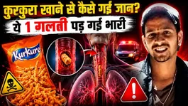 How Did a Young Man Die After Eating Kurkure? The Shocking Truth Behind Choking Death